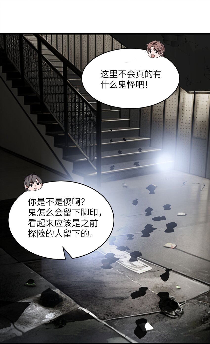 《跟着直播学修仙》4 第四话 第21页