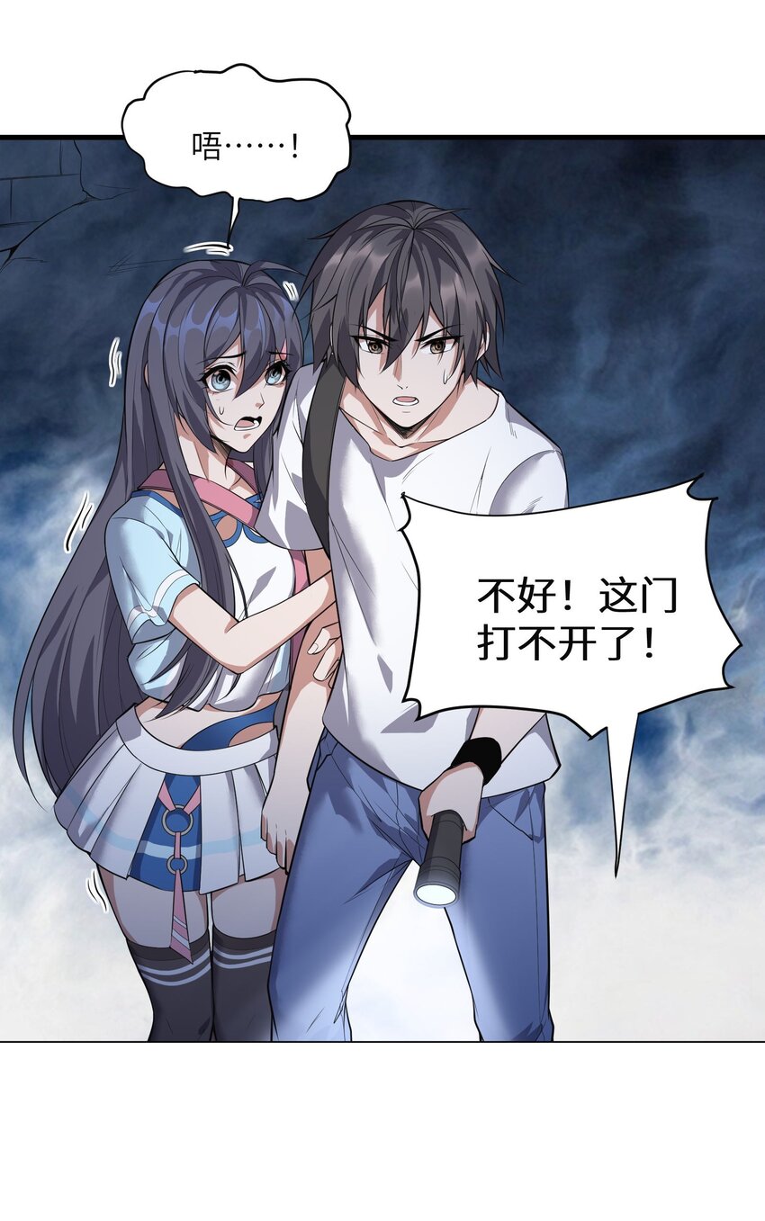 《跟着直播学修仙》4 第四话 第24页