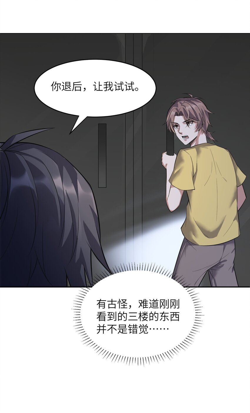 《跟着直播学修仙》4 第四话 第25页