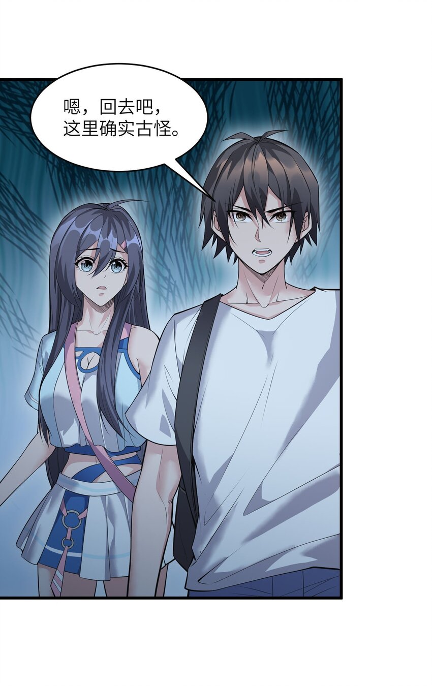 《跟着直播学修仙》4 第四话 第30页