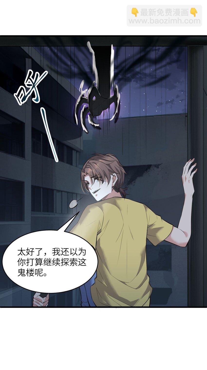 《跟着直播学修仙》4 第四话 第31页