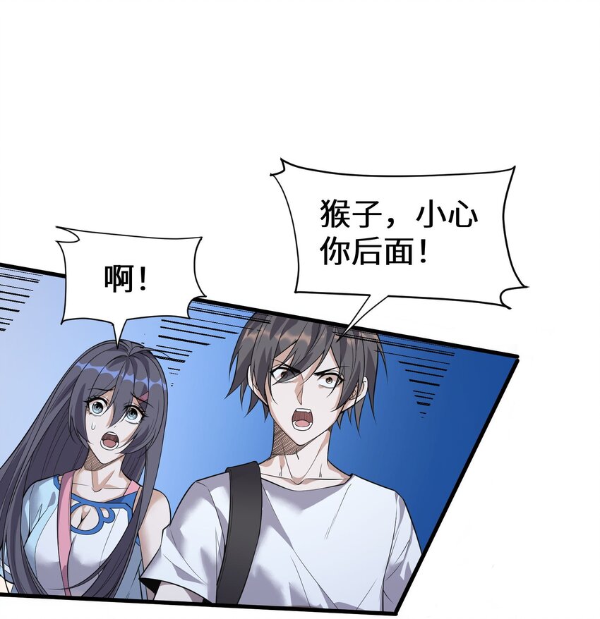 《跟着直播学修仙》4 第四话 第32页