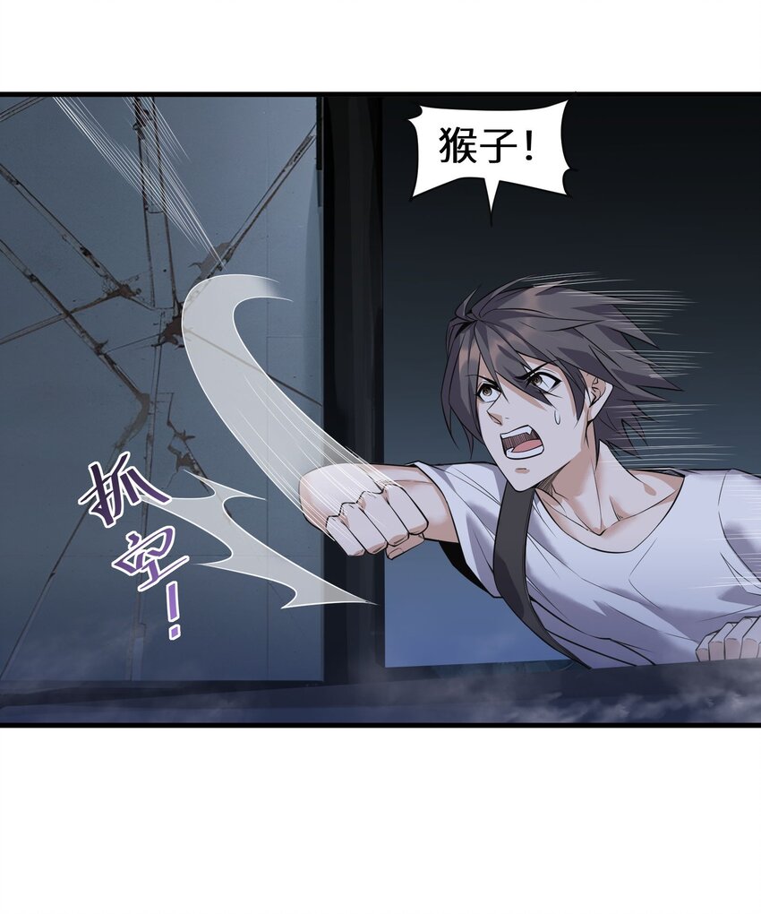 《跟着直播学修仙》4 第四话 第35页