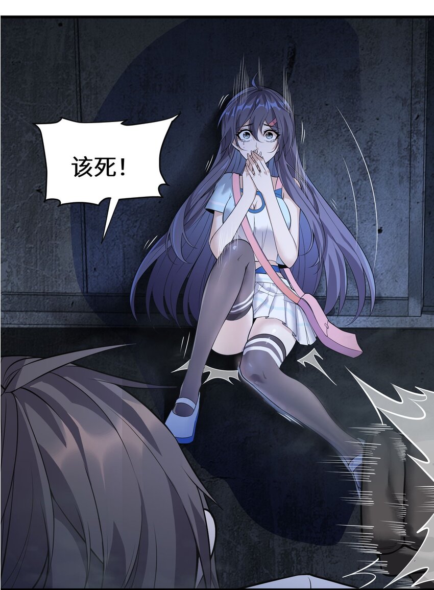 《跟着直播学修仙》4 第四话 第37页
