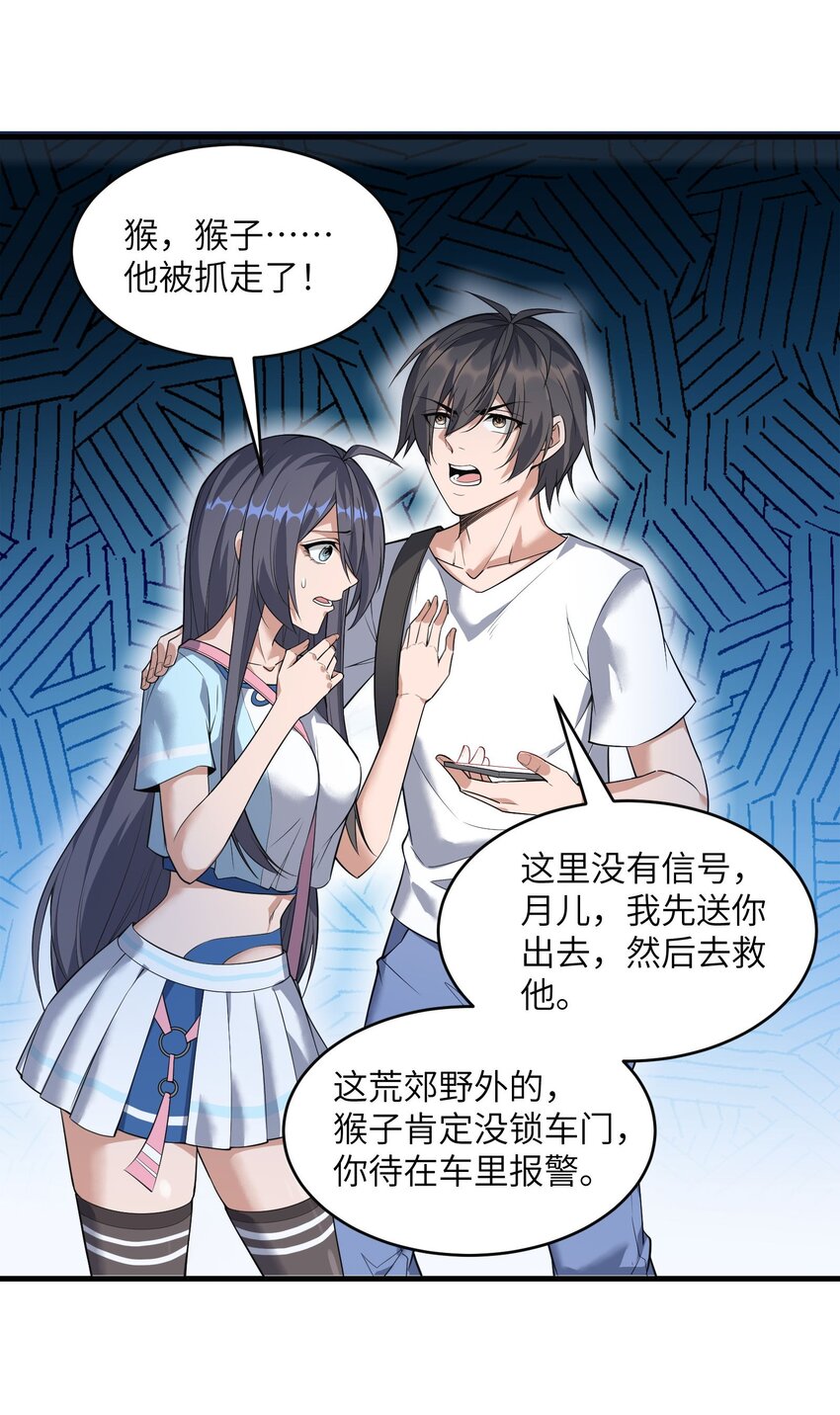 《跟着直播学修仙》4 第四话 第41页