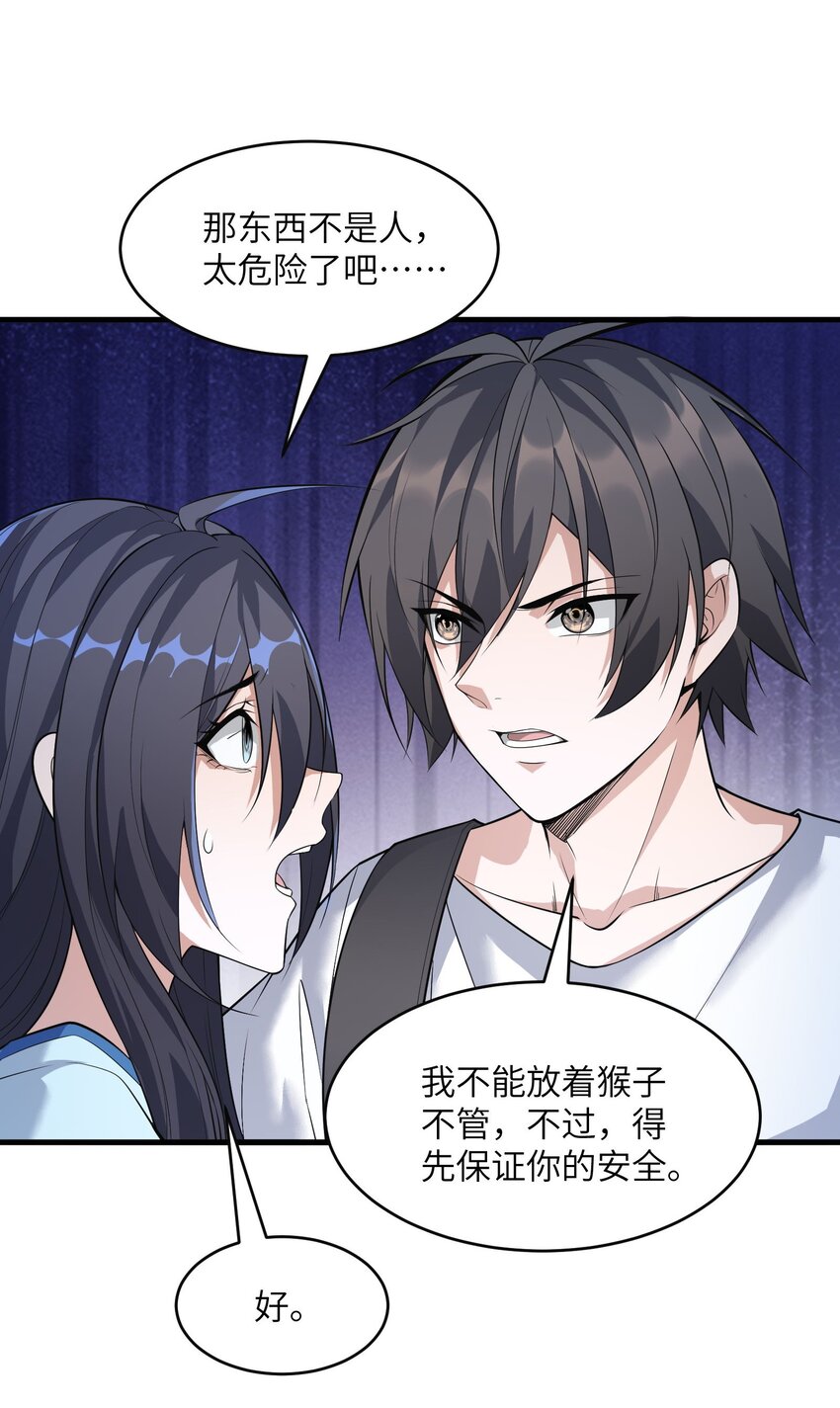 《跟着直播学修仙》4 第四话 第42页