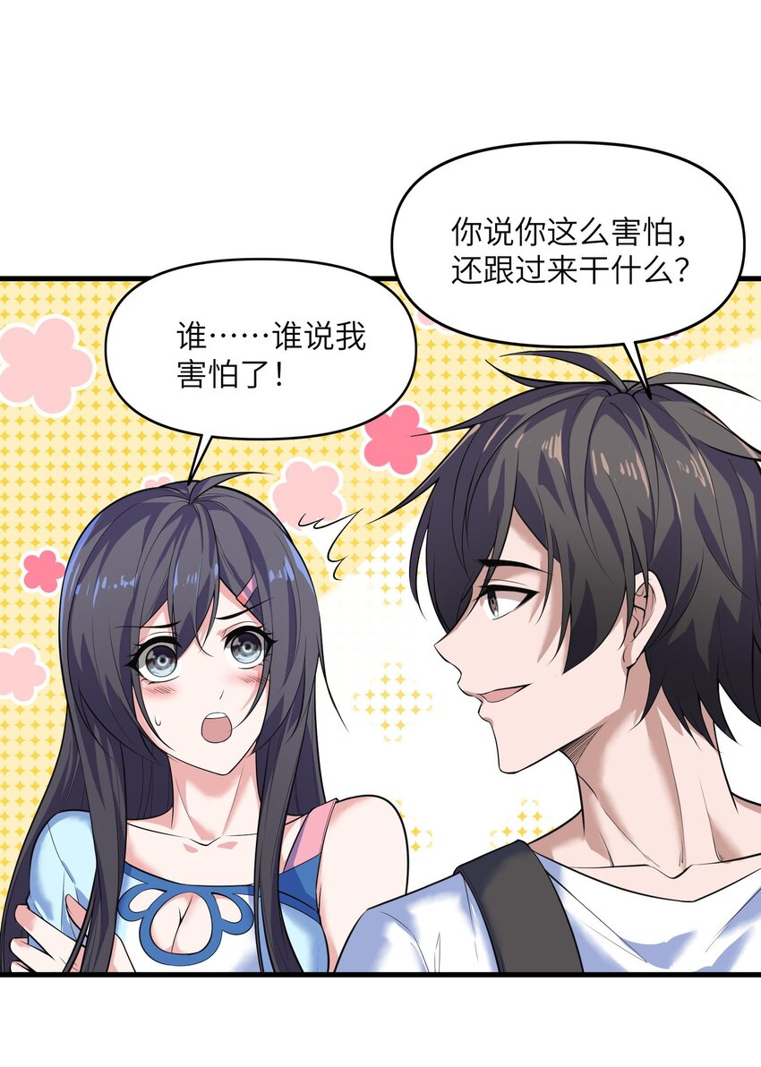 《跟着直播学修仙》4 第四话 第4页