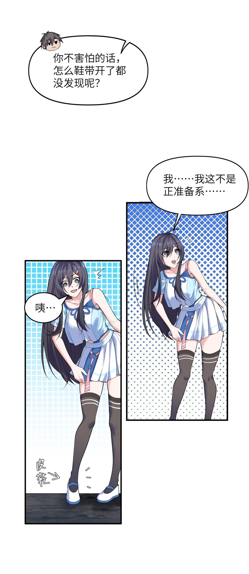 《跟着直播学修仙》4 第四话 第5页