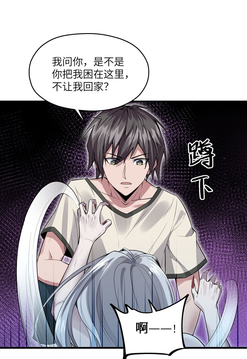 《跟着直播学修仙》3 第三话 第10页