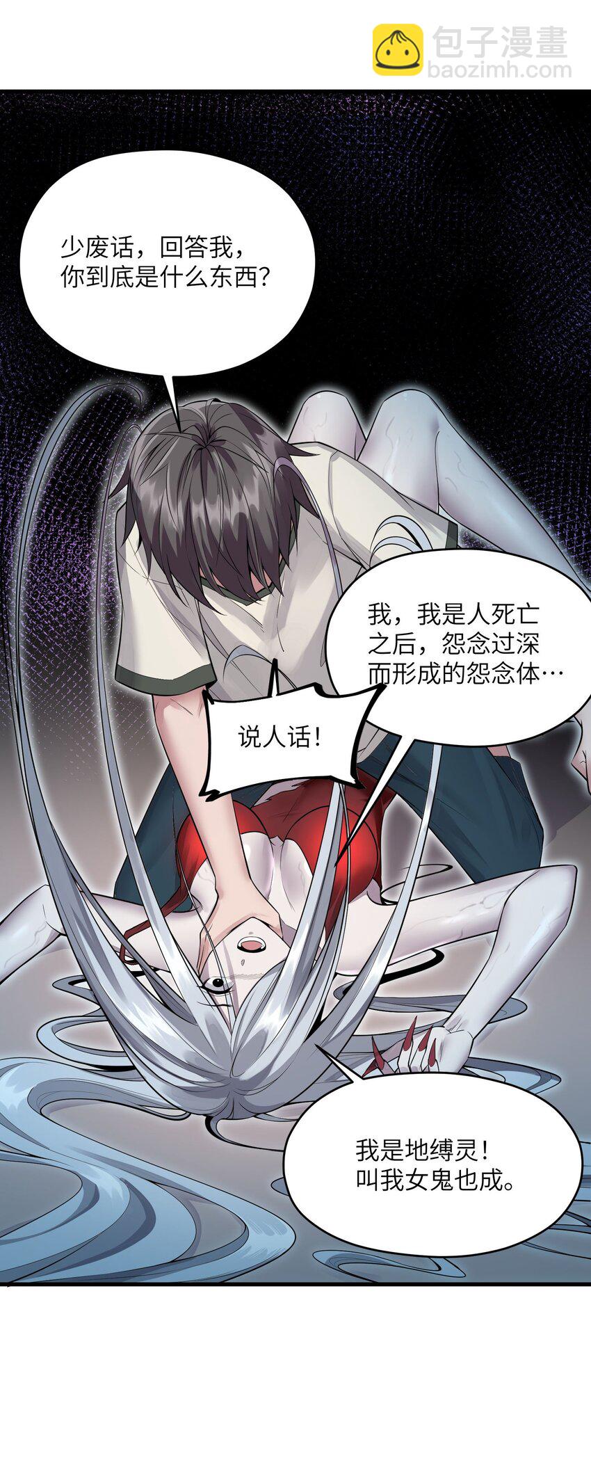 《跟着直播学修仙》3 第三话 第13页