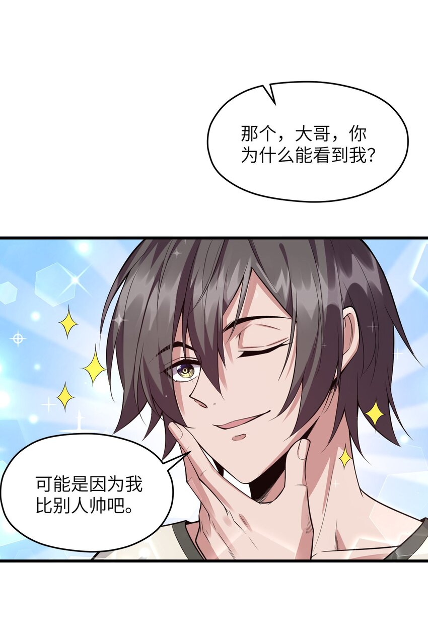 《跟着直播学修仙》3 第三话 第14页