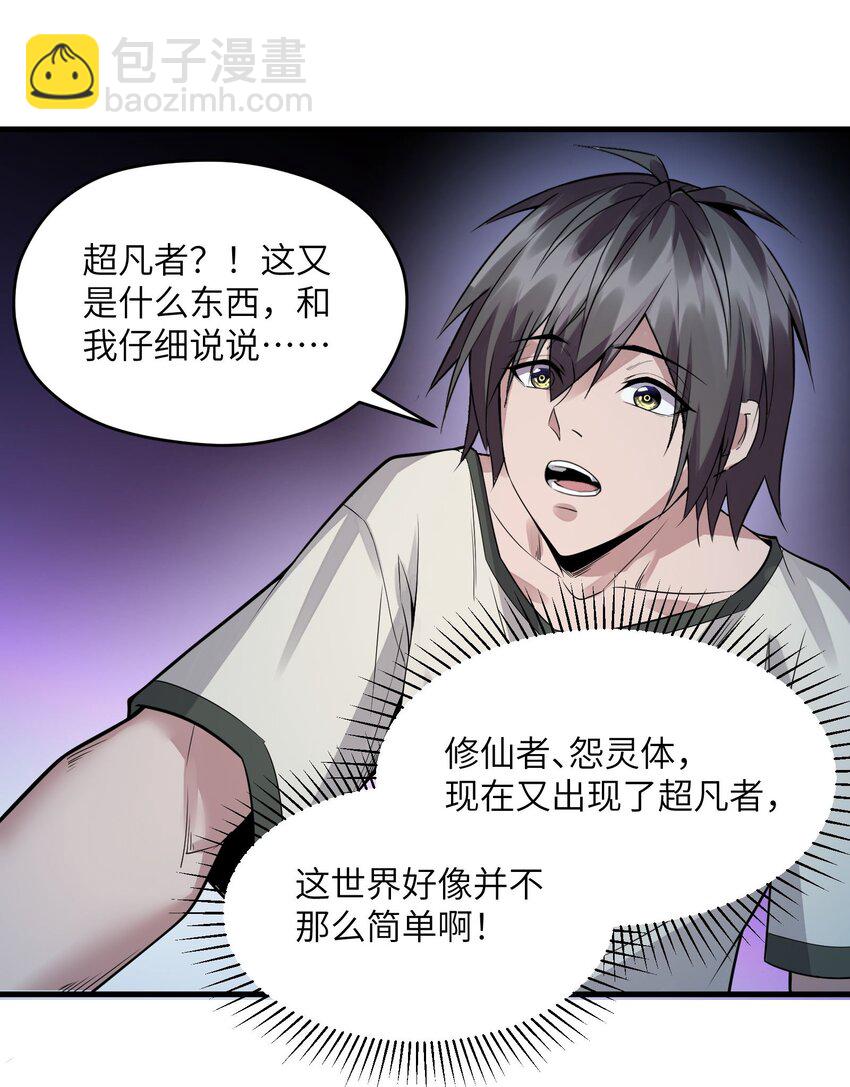 《跟着直播学修仙》3 第三话 第16页