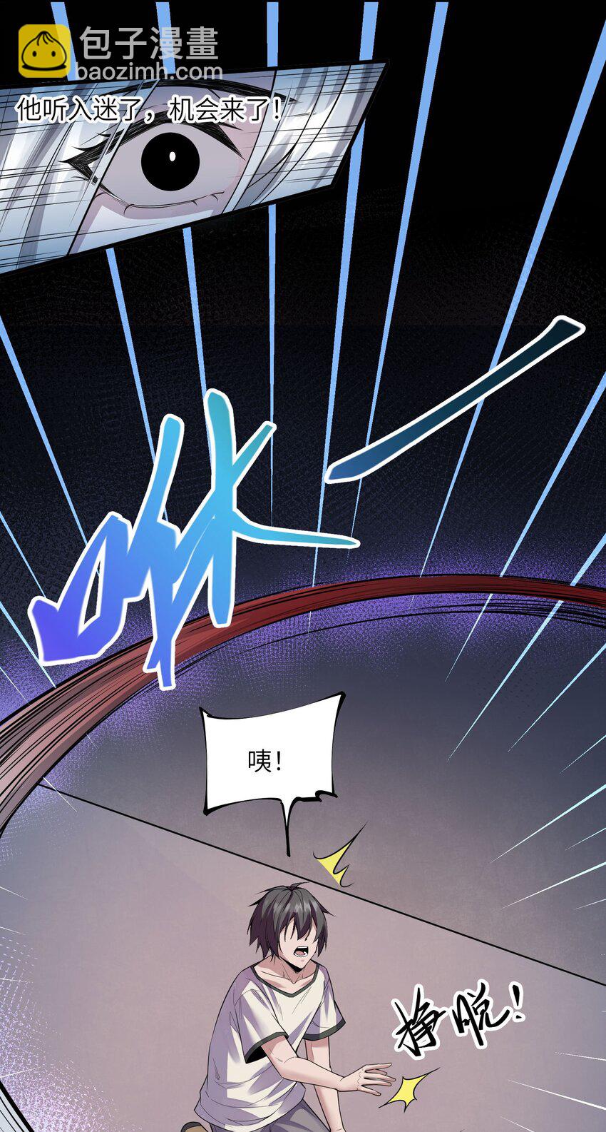 《跟着直播学修仙》3 第三话 第18页