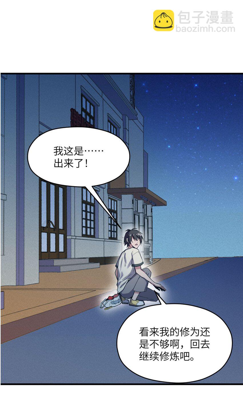 《跟着直播学修仙》3 第三话 第21页