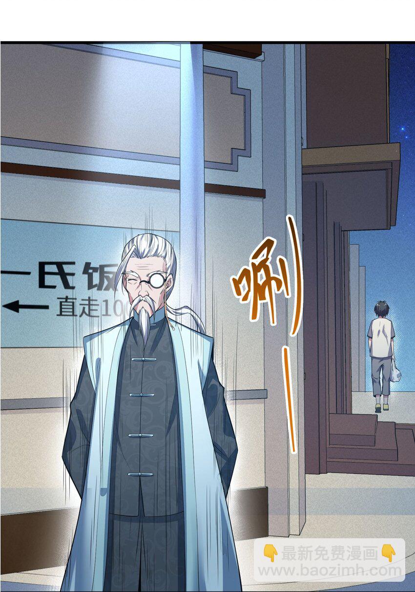 《跟着直播学修仙》3 第三话 第22页