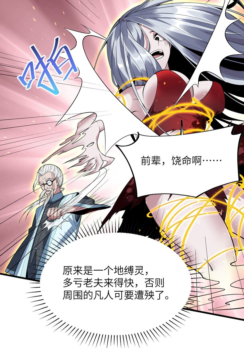 《跟着直播学修仙》3 第三话 第24页