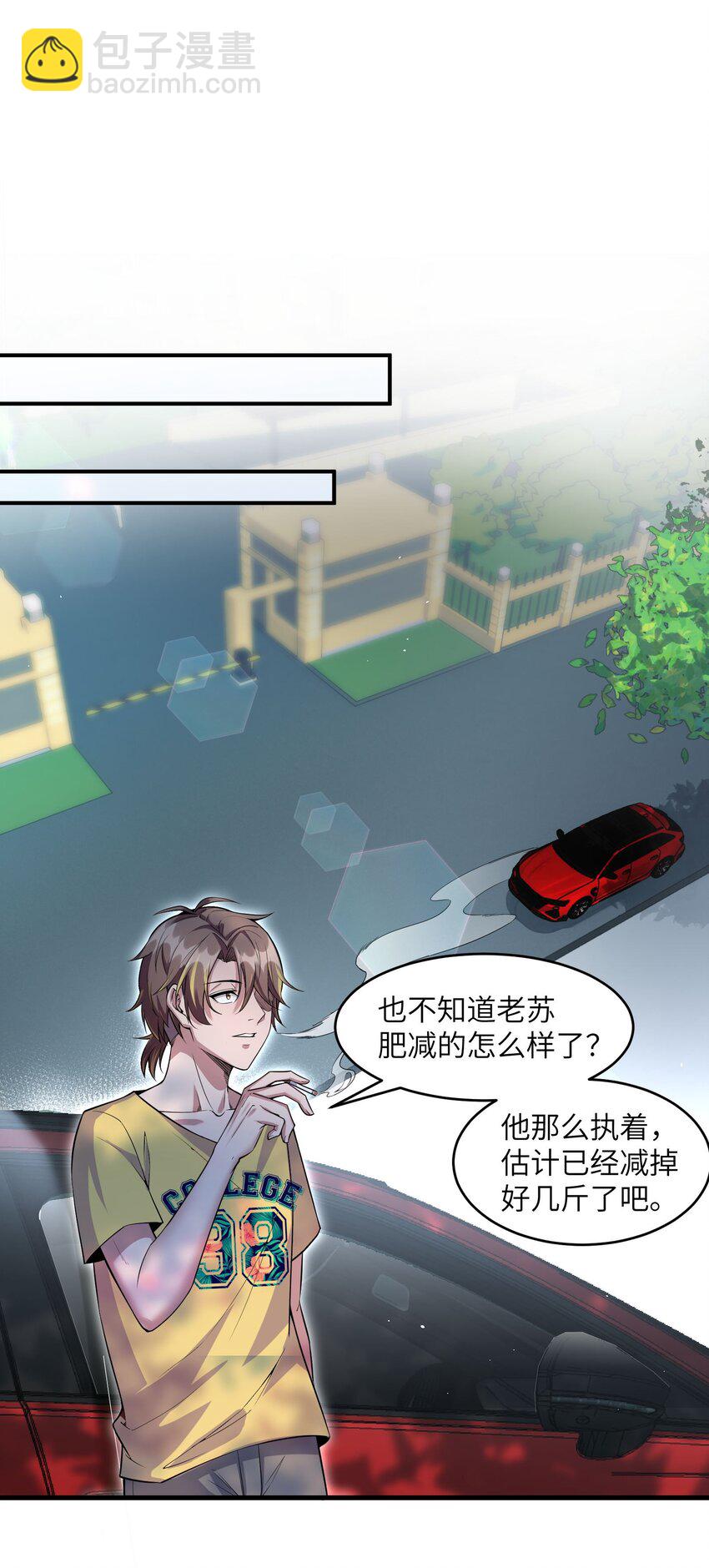 《跟着直播学修仙》3 第三话 第29页
