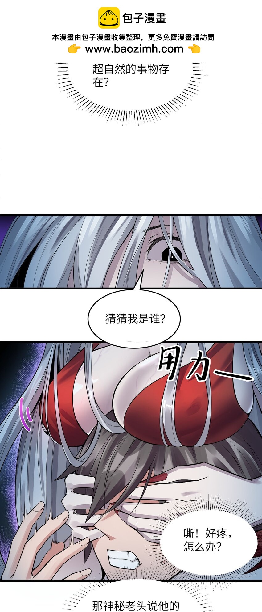 《跟着直播学修仙》3 第三话 第2页