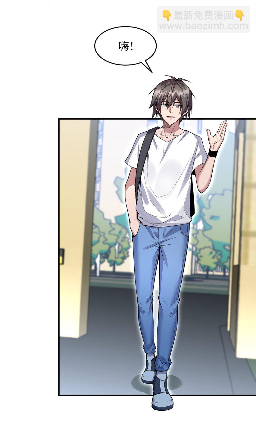 《跟着直播学修仙》3 第三话 第30页