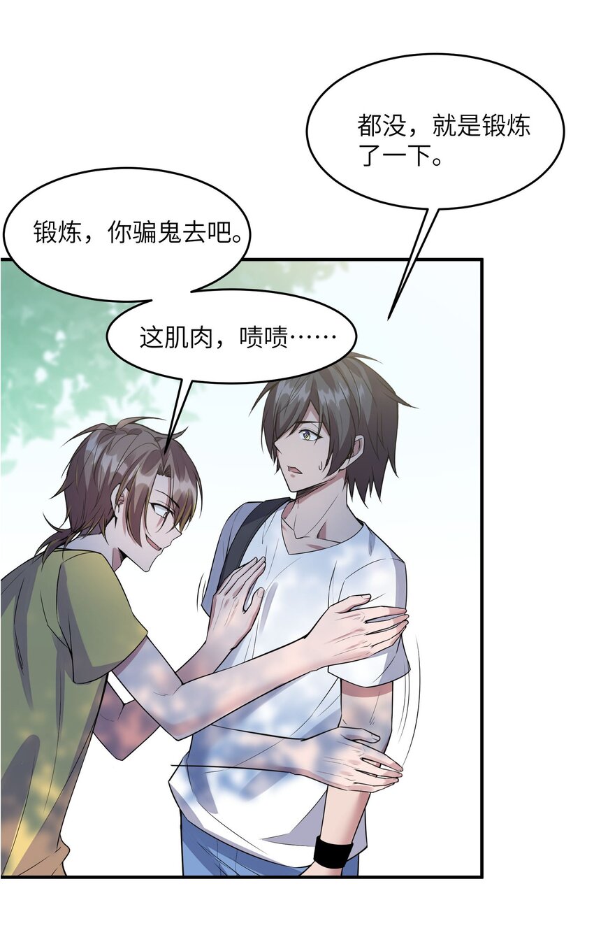 《跟着直播学修仙》3 第三话 第33页