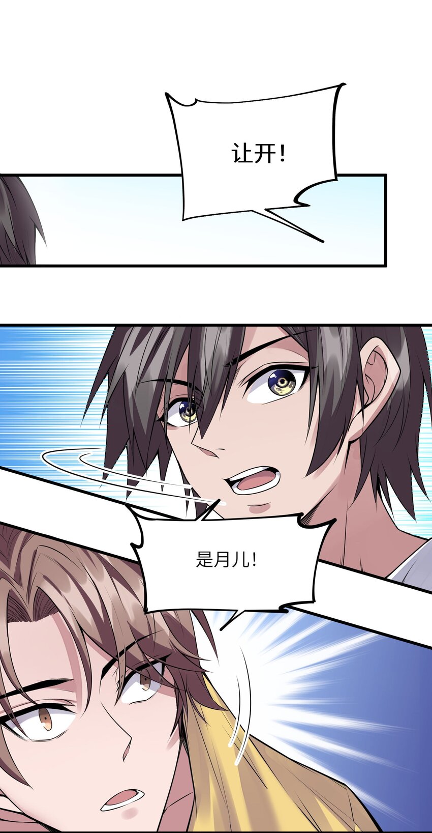 《跟着直播学修仙》3 第三话 第35页