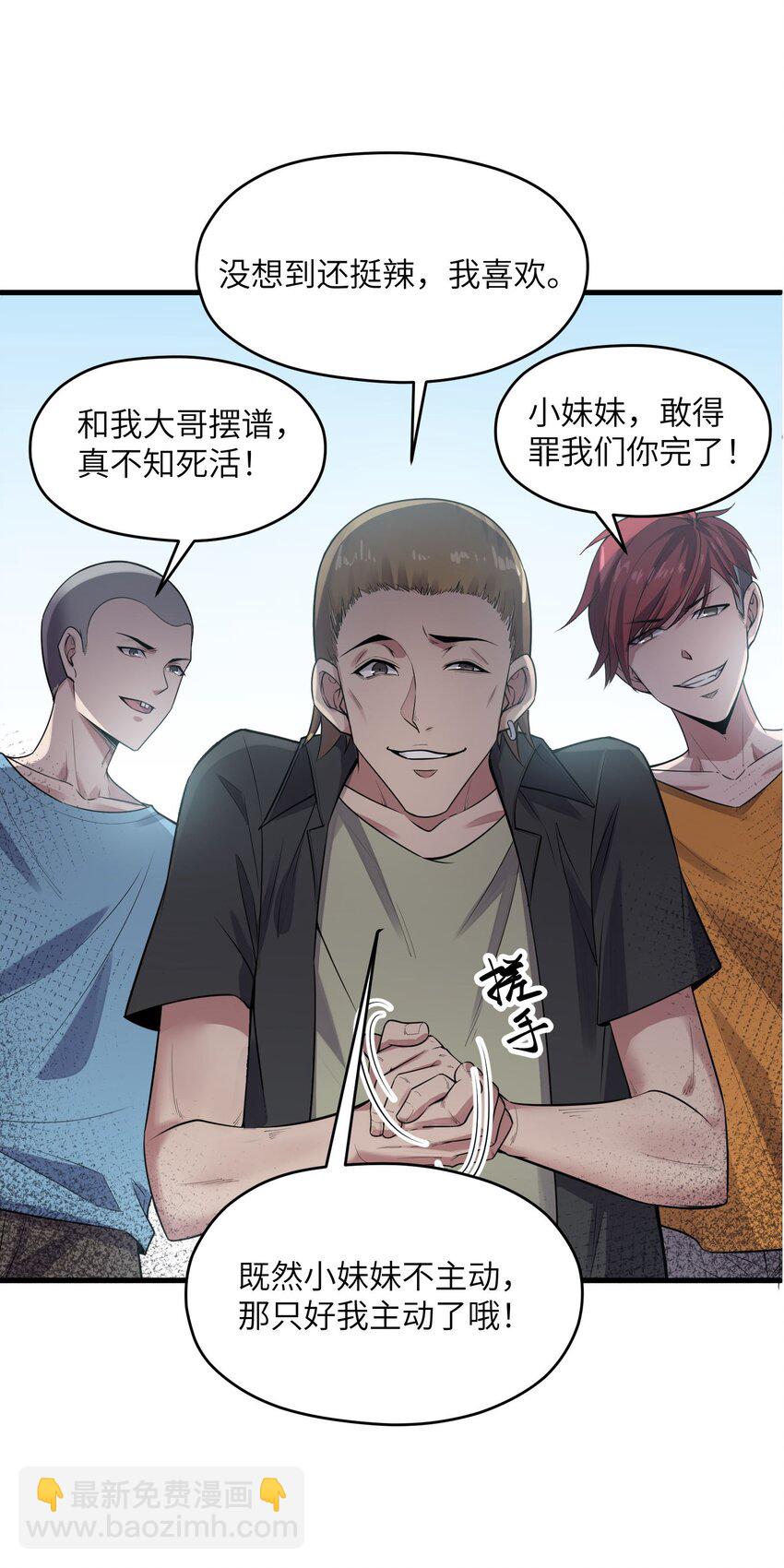 《跟着直播学修仙》3 第三话 第38页