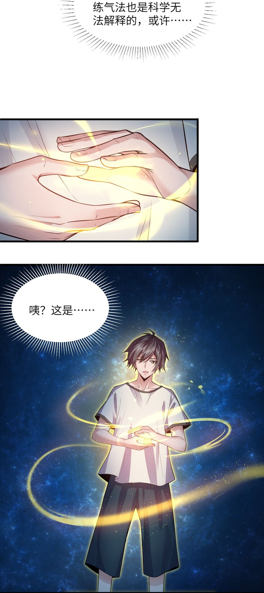 《跟着直播学修仙》3 第三话 第3页