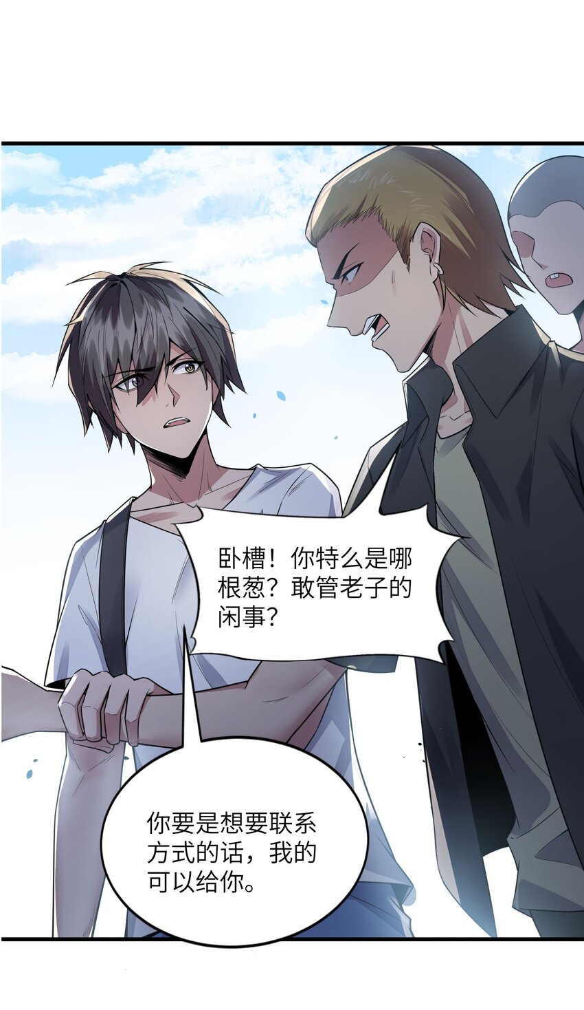 《跟着直播学修仙》3 第三话 第41页