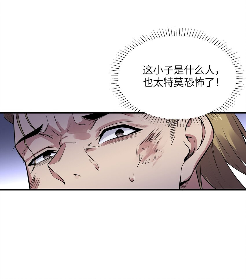 《跟着直播学修仙》3 第三话 第48页