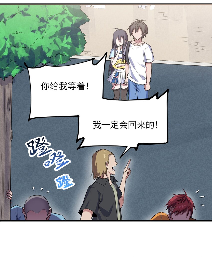 《跟着直播学修仙》3 第三话 第49页