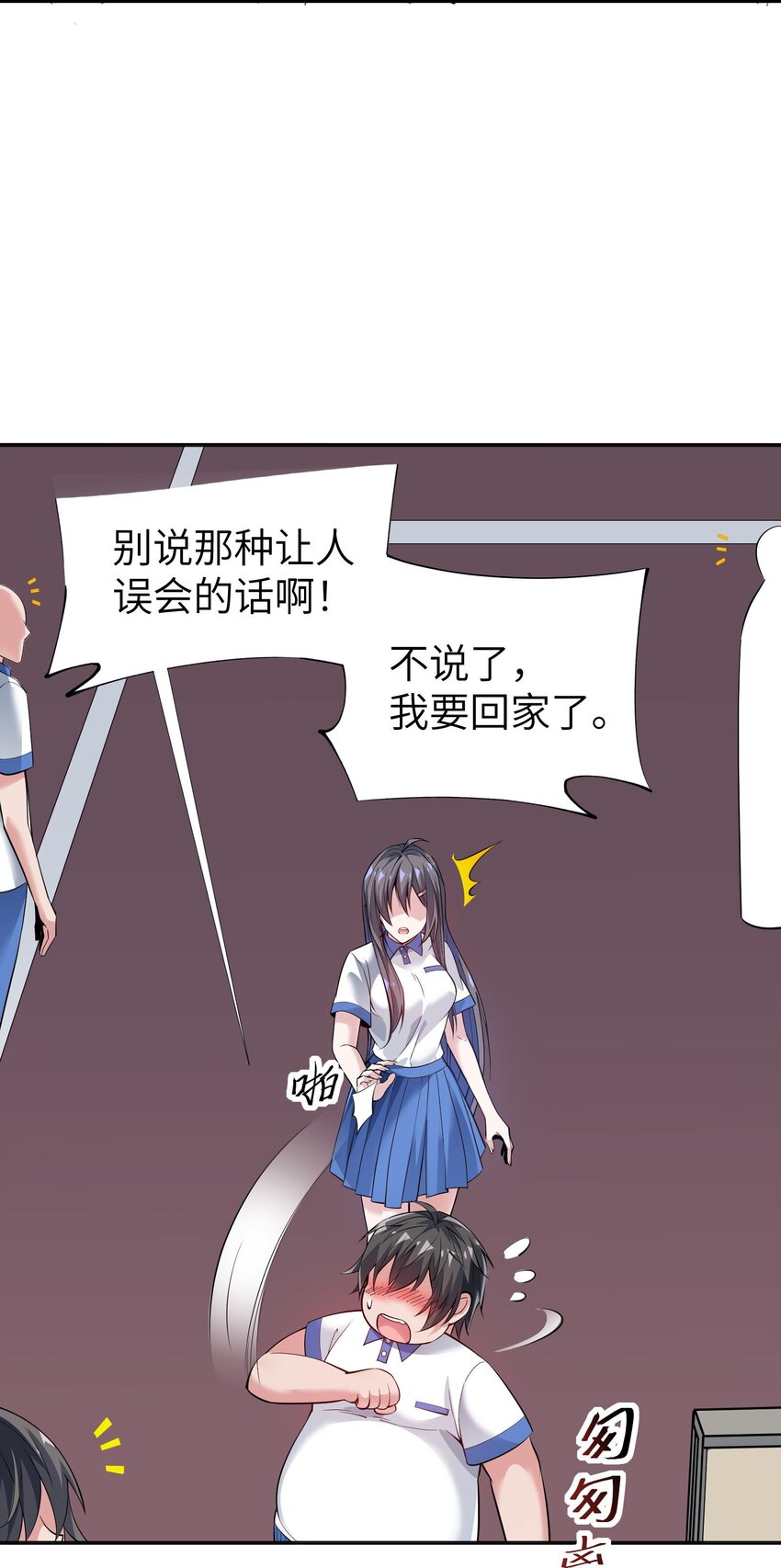 《跟着直播学修仙》1 第一话 第12页