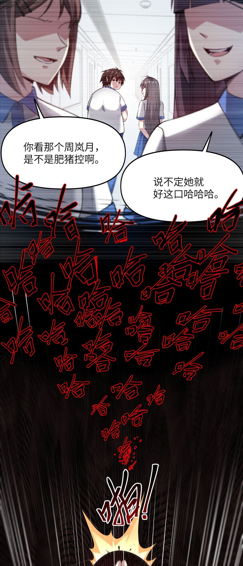 《跟着直播学修仙》1 第一话 第18页