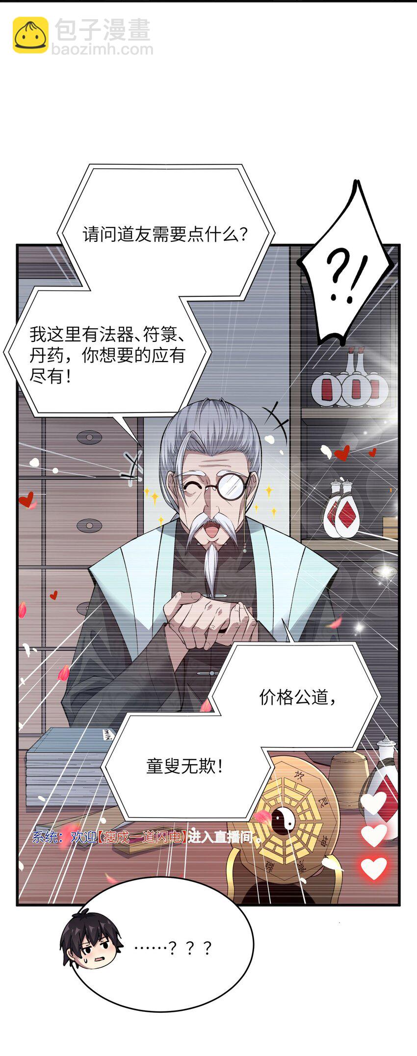 《跟着直播学修仙》1 第一话 第22页