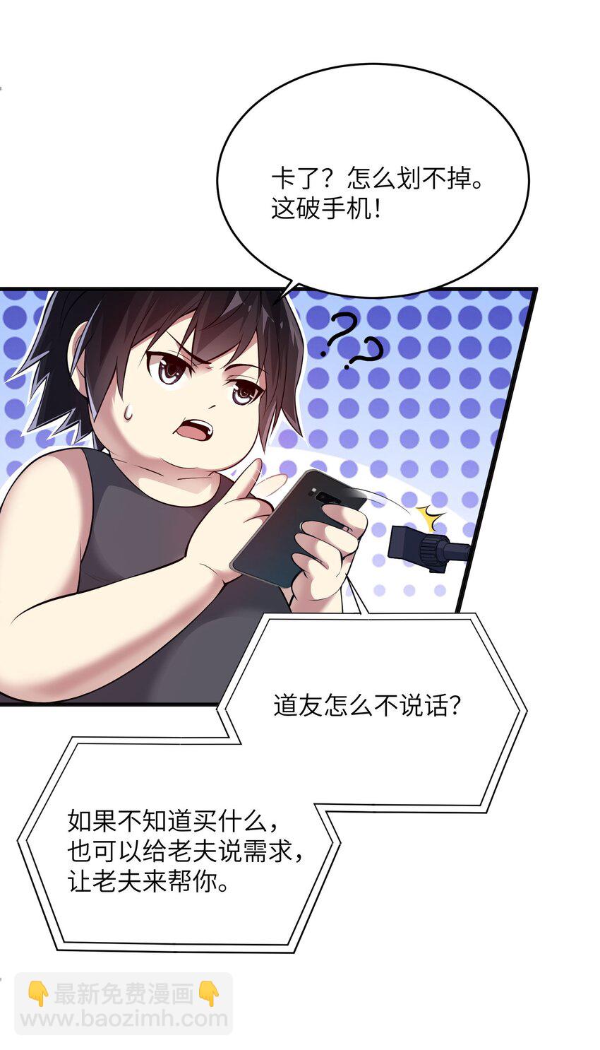 《跟着直播学修仙》1 第一话 第23页