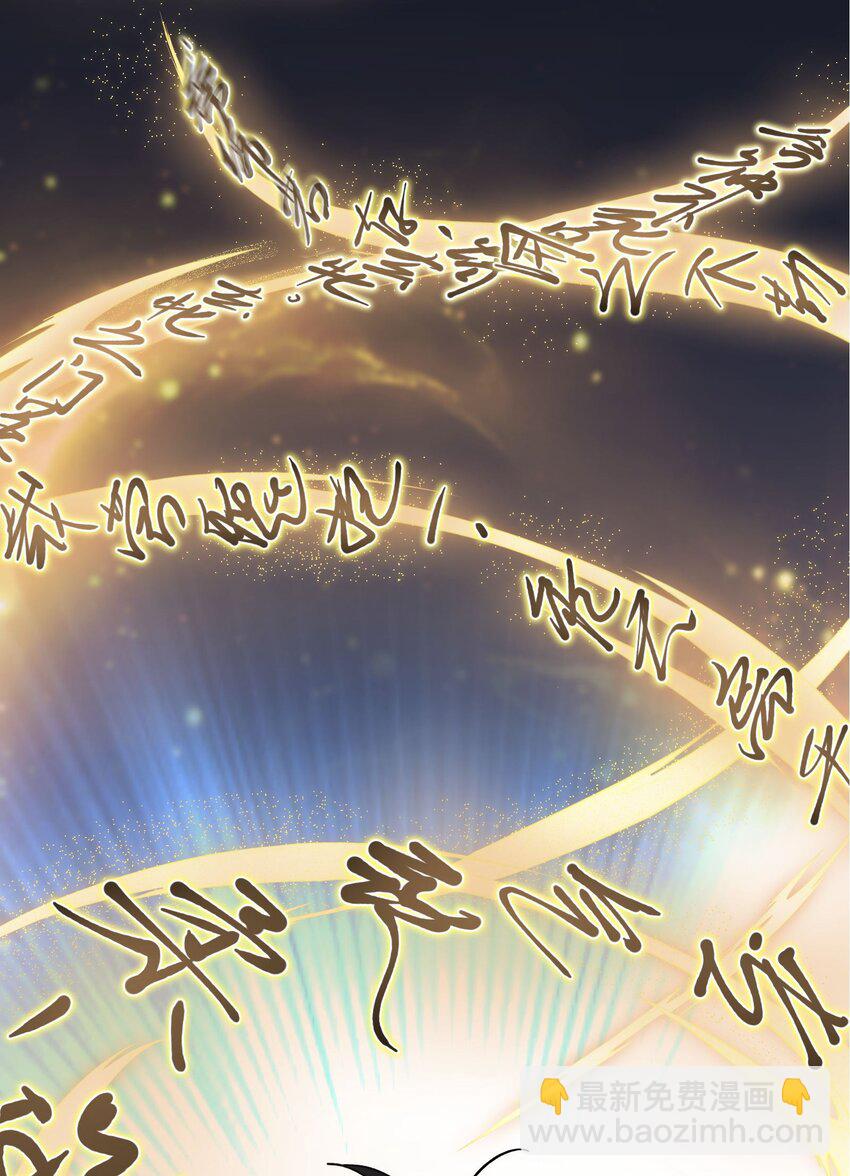 《跟着直播学修仙》1 第一话 第30页