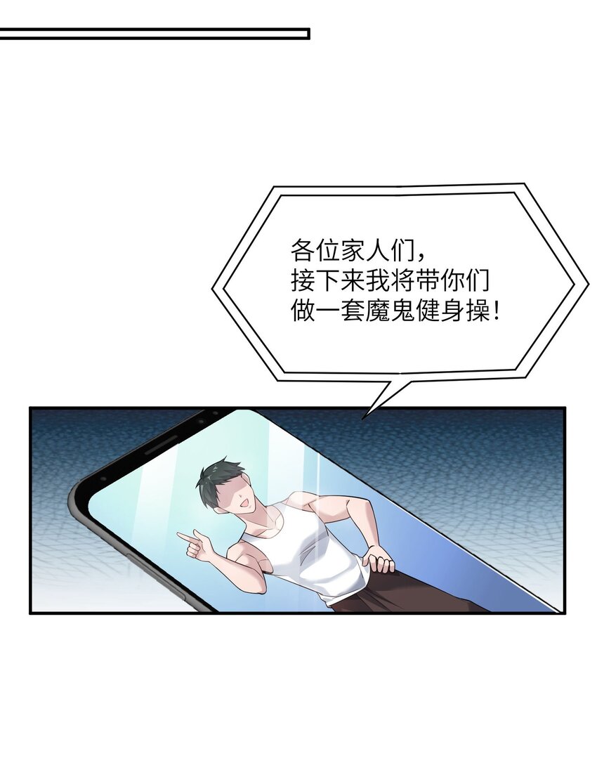 《跟着直播学修仙》1 第一话 第35页
