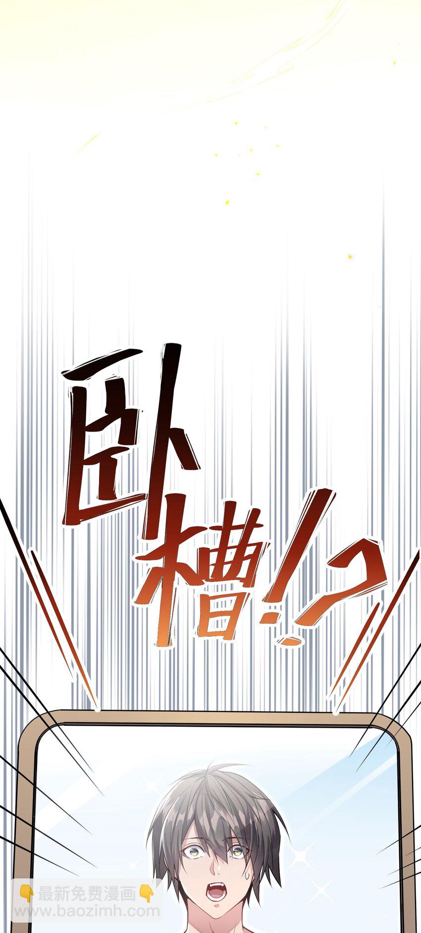 《跟着直播学修仙》1 第一话 第38页