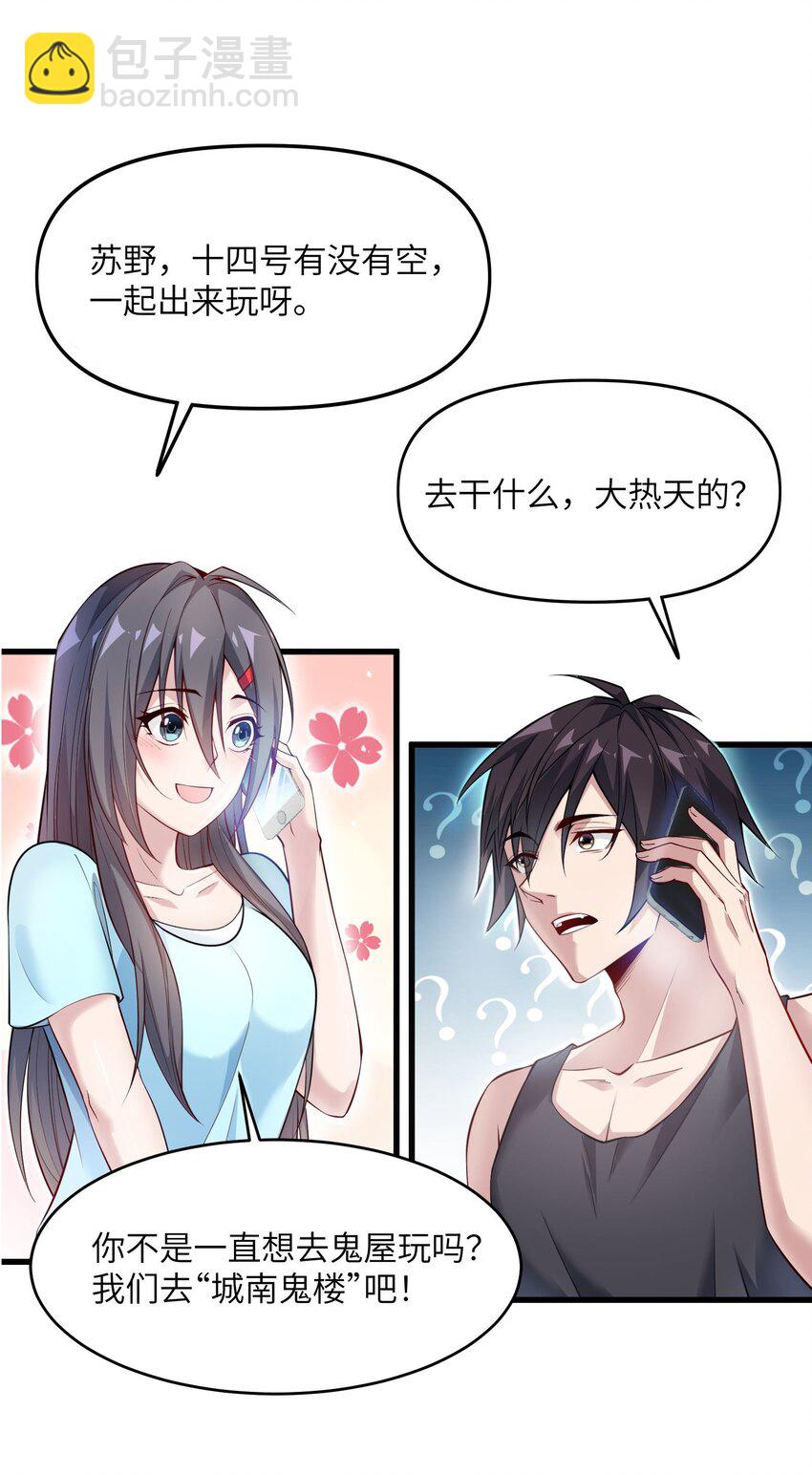 《跟着直播学修仙》1 第一话 第43页
