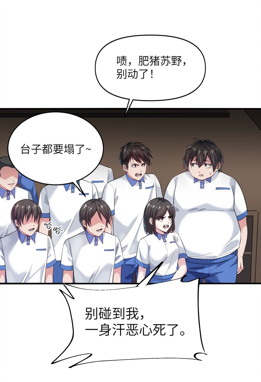 《跟着直播学修仙》1 第一话 第4页