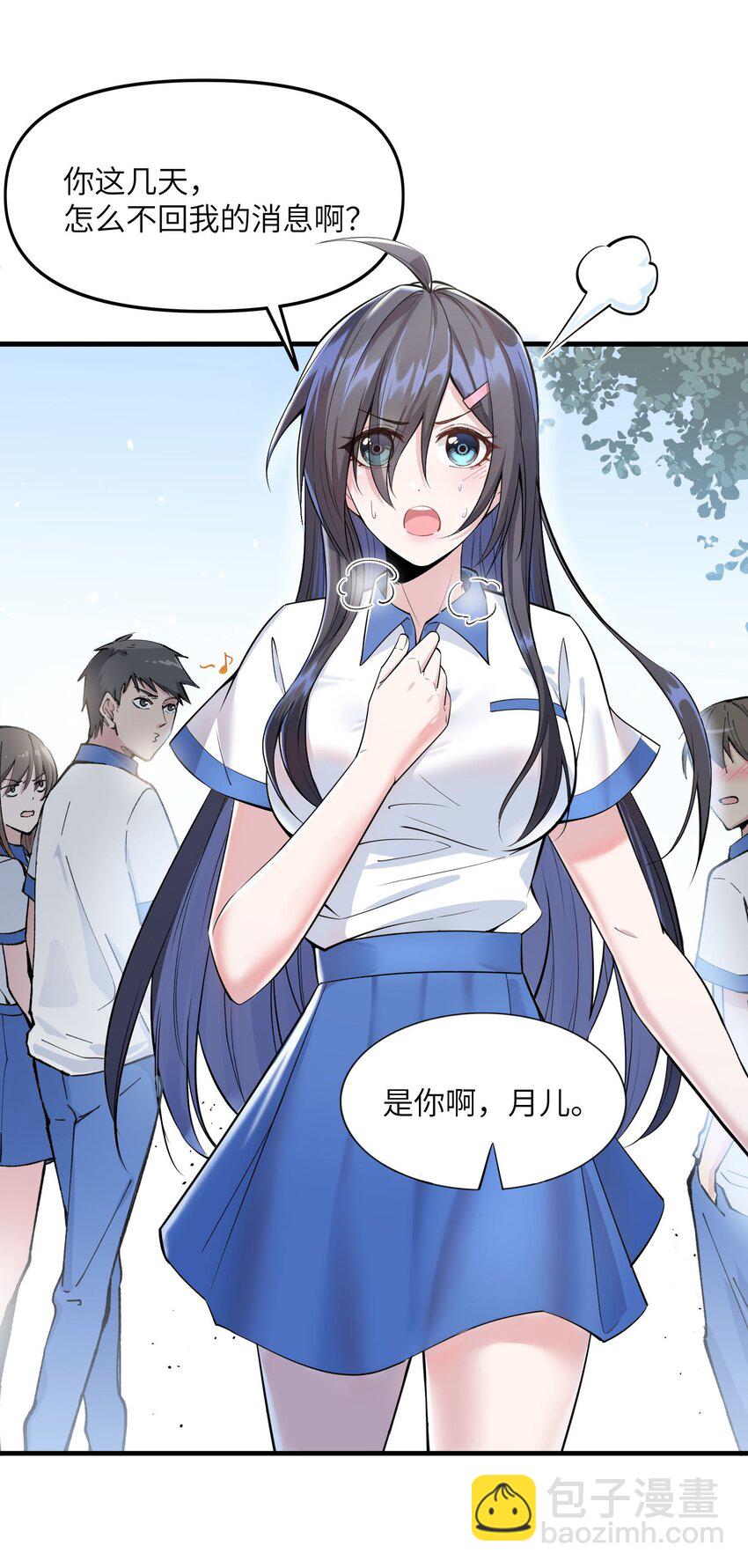 《跟着直播学修仙》1 第一话 第9页