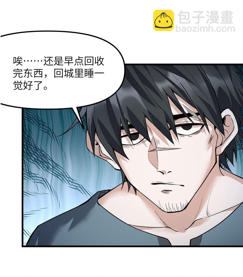 《跟着直播学修仙》5 第五话 第11页