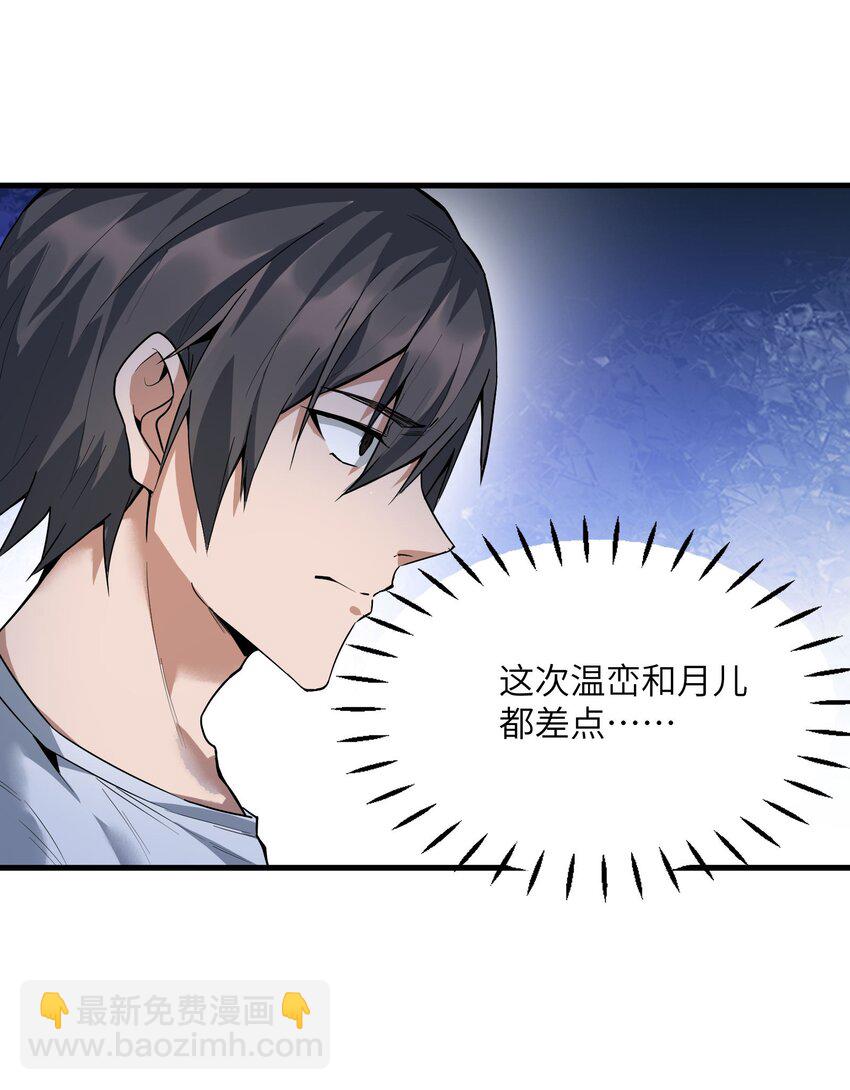 《跟着直播学修仙》5 第五话 第15页
