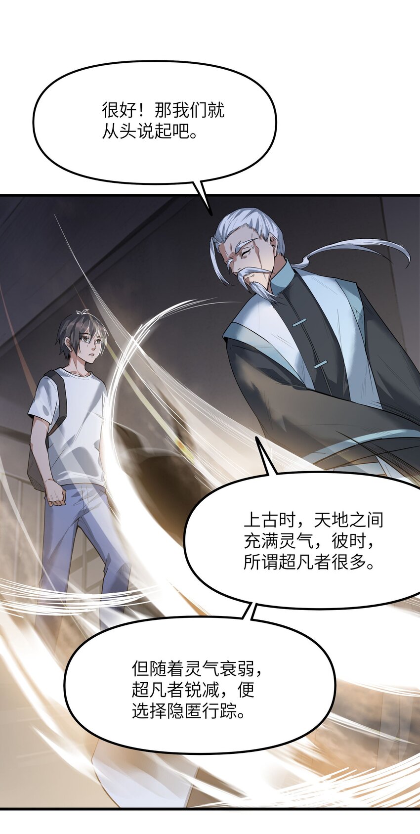 《跟着直播学修仙》5 第五话 第18页