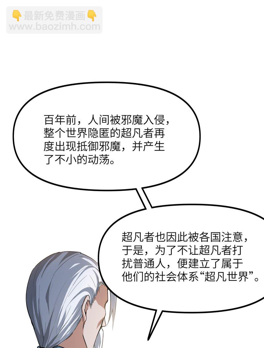 《跟着直播学修仙》5 第五话 第19页