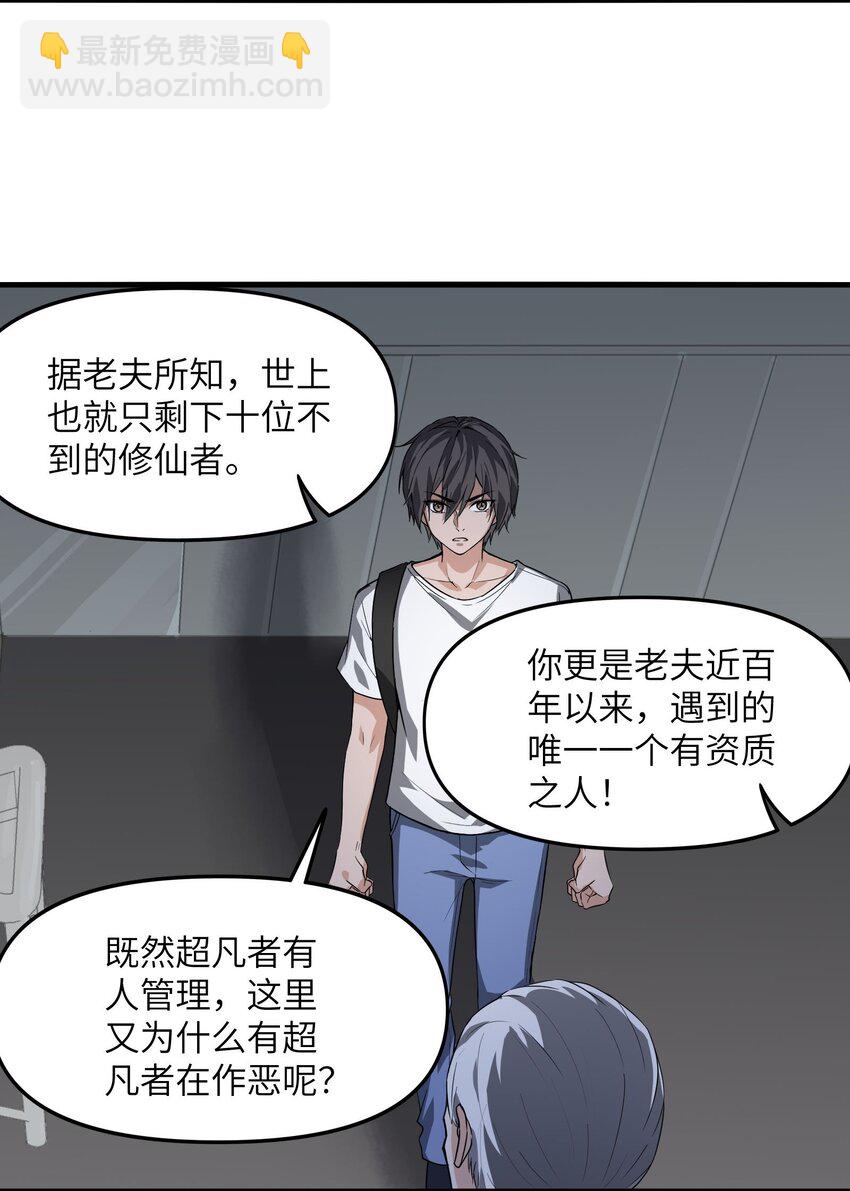 《跟着直播学修仙》5 第五话 第24页