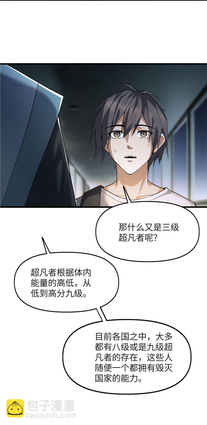 《跟着直播学修仙》5 第五话 第30页