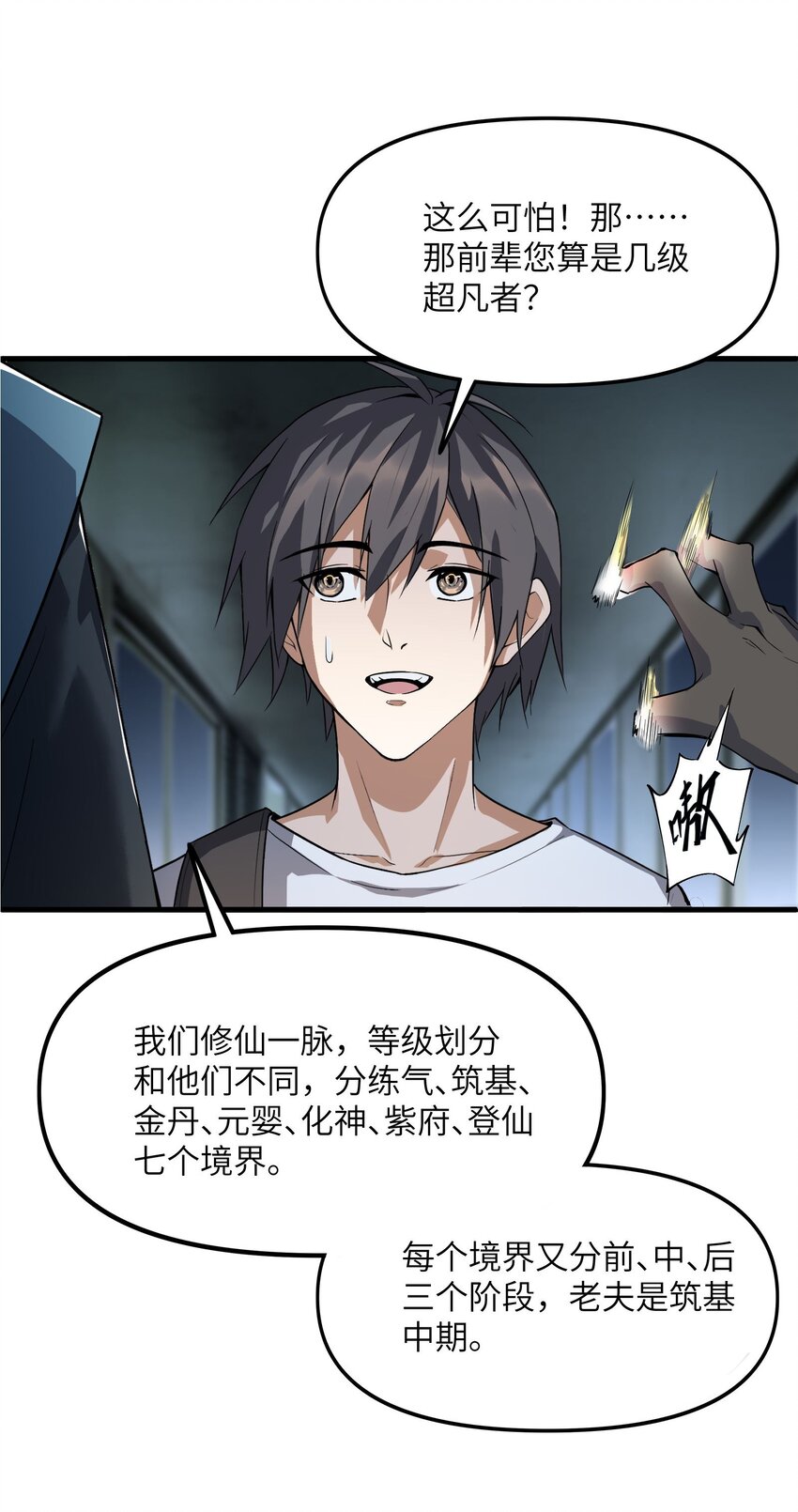 《跟着直播学修仙》5 第五话 第31页