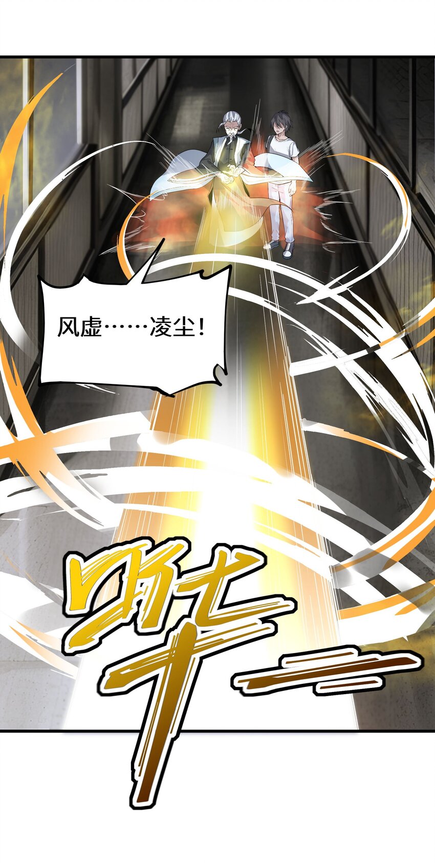 《跟着直播学修仙》5 第五话 第34页
