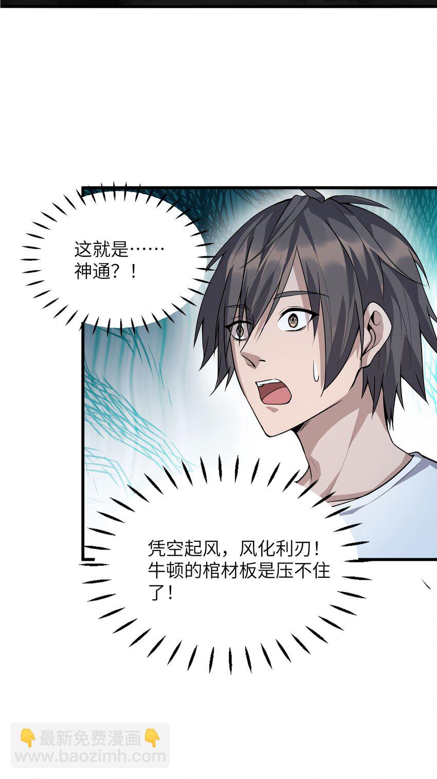 《跟着直播学修仙》5 第五话 第38页
