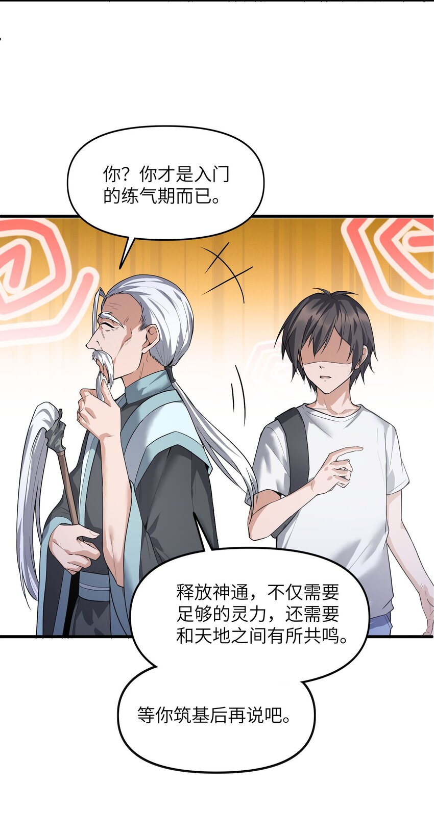 《跟着直播学修仙》5 第五话 第40页